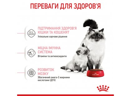 Фото 4 -  сухий корм Royal Canin Mother & Babycat (БЕБІКЕТ) сухий корм для кошенят 1-4 місяці, вагітних та лактуючих