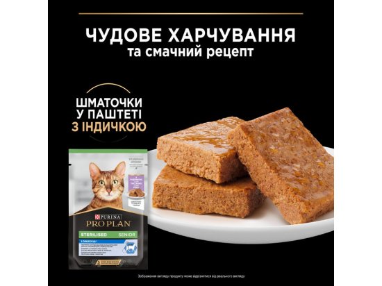 Фото - влажный корм (консервы) Purina Pro Plan (Пурина Про План) Sterilised Senior 7+ Longevis Turkey влажный корм для стерилизованных кошек старше 7 лет ИНДЕЙКА