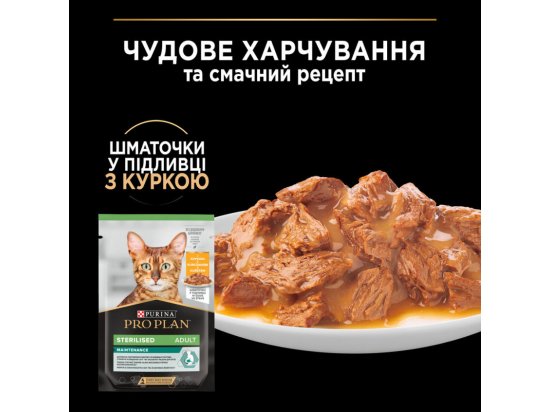 Фото - влажный корм (консервы) Purina Pro Plan (Пурина Про План) Adult Sterilised Maintenance Beef & Chicken влажный корм для стерилизованных кошек ГОВЯДИНА и КУРИЦА