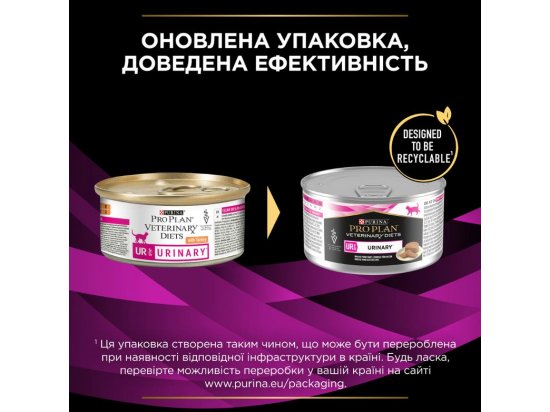 Фото - ветеринарные корма Purina Pro Plan (Пурина Про План) Veterinary Diets UR Urinary влажный лечебный корм для кошек для растворения струвитных камней, мусс