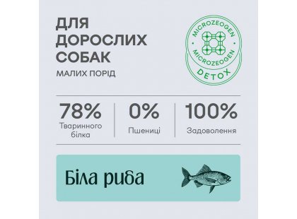 Фото 5 -  сухий корм Natures Protection GRAIN FREE WHITE DOGS ADULT FISH корм для дорослих собак маленьких та мініатюрних порід з білою шерстю БІЛА РИБА