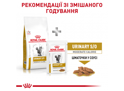Фото 4 -  ветеринарные корма Royal Canin URINARY S/O MODERATE CALORIE сухой лечебный корм для кошек