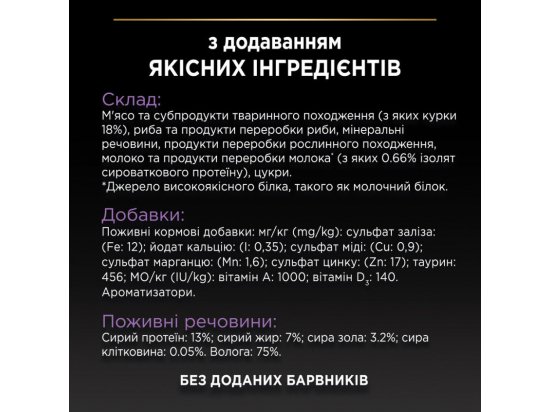 Фото 9 -  влажный корм (консервы) Purina Pro Plan (Пурина Про План) Baby Kitten Healthy Start влажный корм для котят после отлучения от матери КУРИЦА