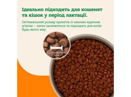 Фото 7 -  сухой корм Mera Nurture Kitten Chiken сухой корм для котят КУРИЦА