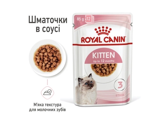 Фото - влажный корм (консервы) Royal Canin KITTEN INSTINCTIVE in GRAVY влажный корм для котят в возрасте 4-12 месяцев