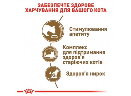 Фото - сухий корм Royal Canin AGEING 12+ (ЕЙЖИН 12+) сухий корм для старіючих кішок старше 12 років