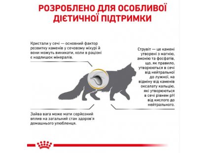 Фото - ветеринарні корми Royal Canin URINARY S/O MODERATE CALORIE сухий лікувальний корм для котів