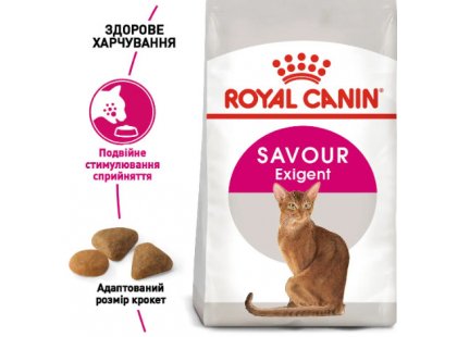 Фото - сухой корм Royal Canin EXIGENT SAVOUR (ЕКСИДЖЕНТ САВО ДЛЯ ПРИВЕРЕДЛИВЫХ) сухой корм для взрослых кошек