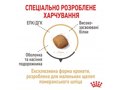 Фото - сухой корм Royal Canin POMERANIAN ADULT (ПОМЕРАНСКИЙ ШПИЦ) корм для собак от 8 месяцев