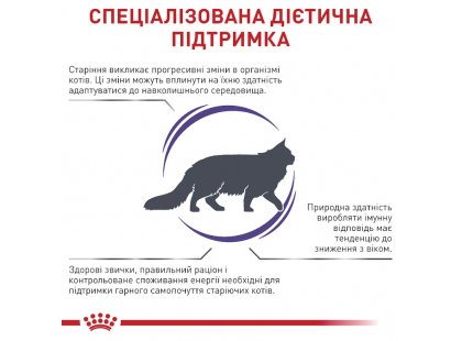 Фото 2 -  сухой корм Royal Canin MATURE CONSULT ветеринарная диета для пожилых котов и кошек старше 7 лет без видимых признаков старения