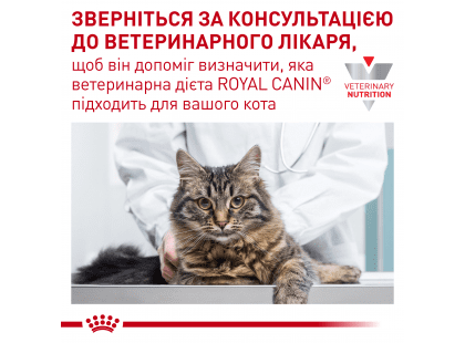 Фото 9 -  ветеринарні корми Royal Canin URINARY S/O LP34 (УРІНАРІ) сухий лікувальний корм для котів від 1 року