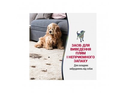 Фото 8 -  видалення запахів та плям Natures Miracle (Нейчерлз Міракл) STAIN&ODOR ELIMINATOR (ЗНИЩУВАЧ ПЛЯМ І ЗАПАХУ) розчин з посиленою формулою для собак, спрей