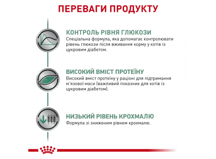 Фото 4 -  ветеринарні корми Royal Canin DIABETIC DS46 (ДІАБЕТИК) сухий лікувальний корм для котів від 1 року