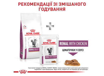 Фото 8 -  ветеринарные корма Royal Canin RENAL SELECT RSE 24 сухой лечебный корм для кошек от 1 года