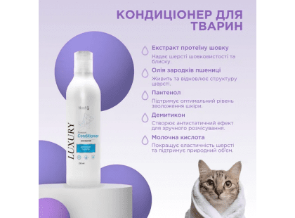 Фото 4 -  щоденний догляд (шампуні, кондиціонери та інші засоби) Modes Luxury Conditioner преміальний кондиціонер для довгошерстих котів і собак