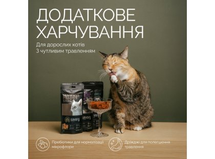 Фото 3 -  лакомства Savory Cats Snacks Pillows Sensitive лакомство для кошек с чувствительным пищеварением