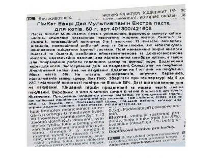 Фото 6 -  витамины и минералы Gimcat (Джимкет) MULTI-VITAMIN EXTRA PASTE (МУЛЬТИВИТАМИННАЯ ПАСТА EКСТРА БЕЗ САХАРА) лакомство для кошек