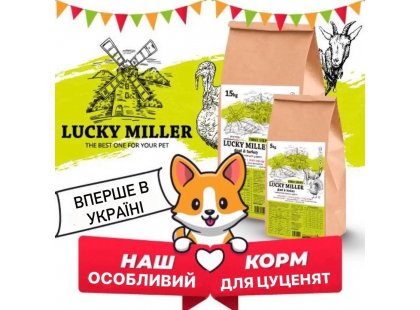 Фото - сухий корм Luposan (Люпосан) Markus-Muhle LUCKY MILLER First Steps сухий корм для цуценят КОЗЛЯТИНА та ІНДИЧКА