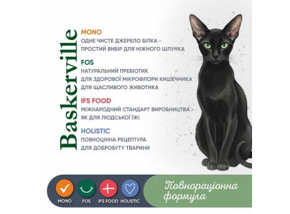 Фото 3 -  вологий корм (консерви) Baskerville Holistic вологий корм для котів КЕНГУРУ та КОТЯЧА М'ЯТА