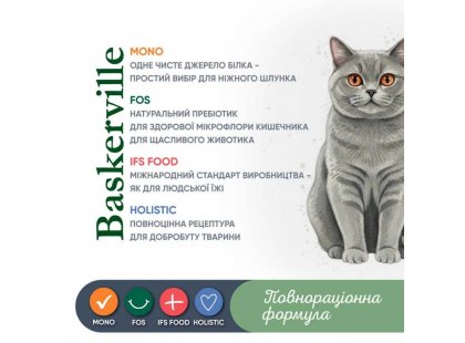Фото 5 -  влажный корм (консервы) Baskerville Holistic Sterilised консервы для стерилизованных кошек КОЗА