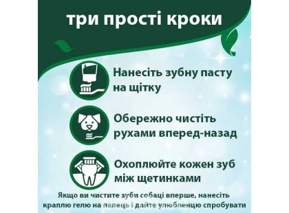 Фото 3 -  для зубів та пащі Vet's Best Dental Care Kit набір для чищення зубів цуценят