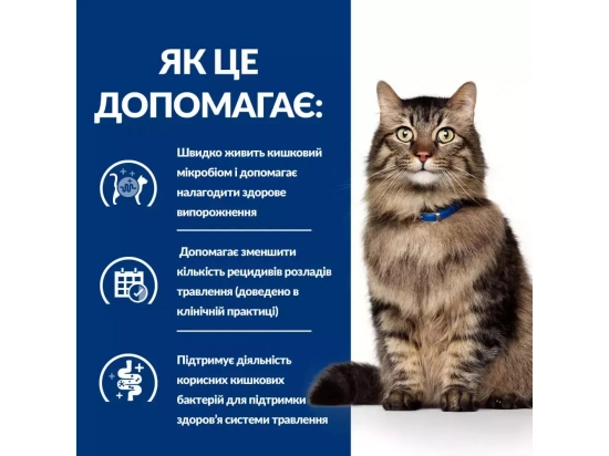 Фото - ветеринарні корми Hill's Prescription Diet Feline GASTROINTESTINAL BIOME лікувальний корм для кішок з куркою