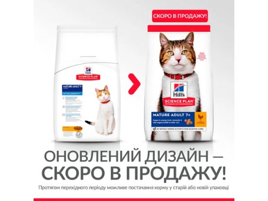 Фото - сухий корм Hill's Science Plan Mature Adult 7+ Active Longevity корм для кішок з куркою