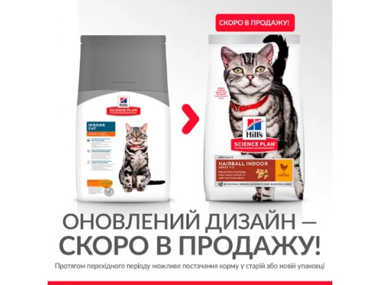 Фото 2 -  сухий корм Hill's Science Plan Adult Indoor Cat корм для кішок з куркою