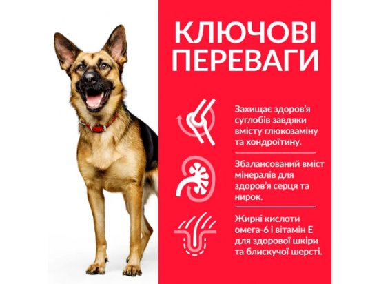 Фото - сухий корм Hill's Science Plan MATURE ADULT 6+ LARGE корм для собак великих порід старше 6 років