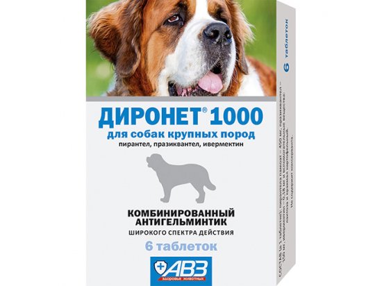 Фото - АВЗ Диронет 1000 антигельминтик для собак крупных пород от глистов АВЗ Диронет 1000 антигельминтик для собак крупных пород