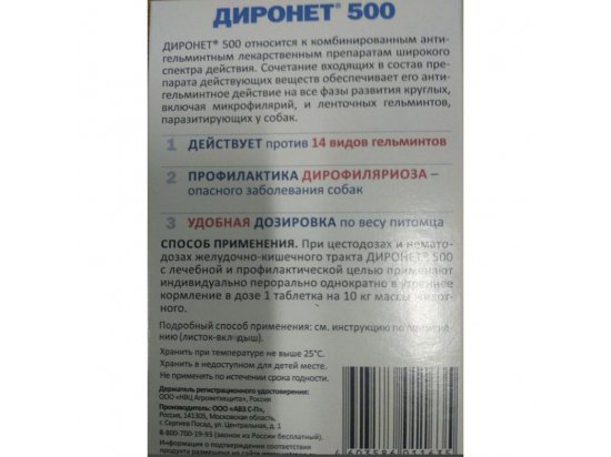 Фото 2 -  від глистів АВЗ Диронет 500 антигельмінтик для собак (профілактика дирофіляріозу)