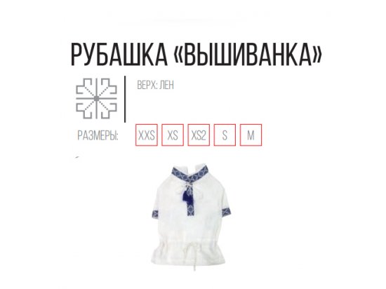 Фото 3 -  одяг Pet Fashion Сорочка-вишиванка для собак