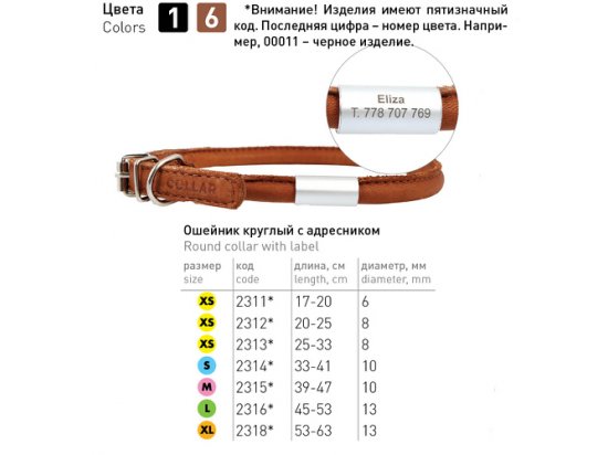 Фото 2 -  амуниция Collar SOFT Кожаный ошейник круглый с адресником