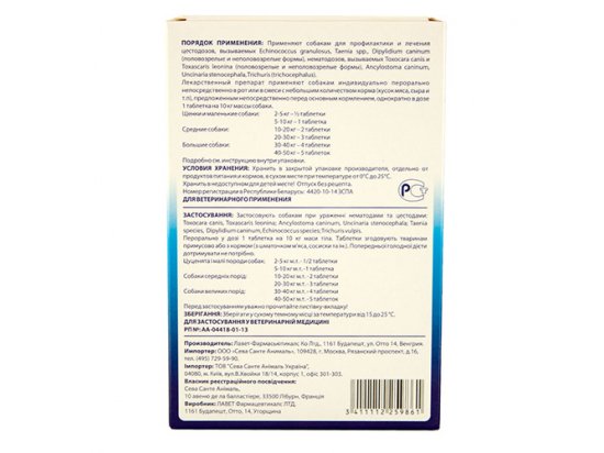 Фото 2 -  від глистів Ceva ЦЕСТАЛ ПЛЮС антигельмінтик для цуценят та собак зі смаком печінки