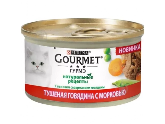 Фото - Gourmet НАТУРАЛЬНІ РЕЦЕПТИ ЯЛОВИЧИНА І МОРКВА, консерви для котів вологий корм (консерви) Gourmet НАТУРАЛЬНІ РЕЦЕПТИ ЯЛОВИЧИНА І МОРКВА, консерви для котів