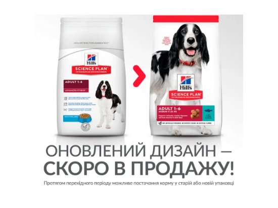 Фото 2 -  сухий корм Hill's Science Plan Adult Advanced Fitness корм для собак середніх порід з тунцем
