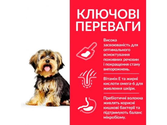 Фото - сухий корм Hill's Science Plan SENSITIVE STOMACH SKIN SMALL & MINI корм для маленьких собак з чутливою шкірою та травленням