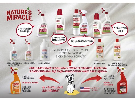 Фото 3 -  видалення запахів, плям та шерсті Natures Miracle (Нейчерлз Міракл) SET-IN STAIN DESTROYER знищувач плям та запаху для котів (цитрус) спрей для поверхонь
