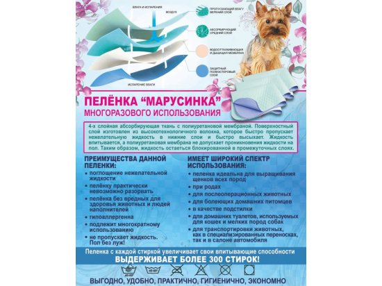 Фото - пеленки МАРУСИНКА многоразовая пеленка для собак