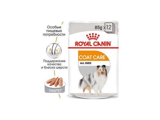 Фото 5 -  вологий корм (консерви) Royal Canin COAT CARE вологий корм для собак для краси та блиску шерсті