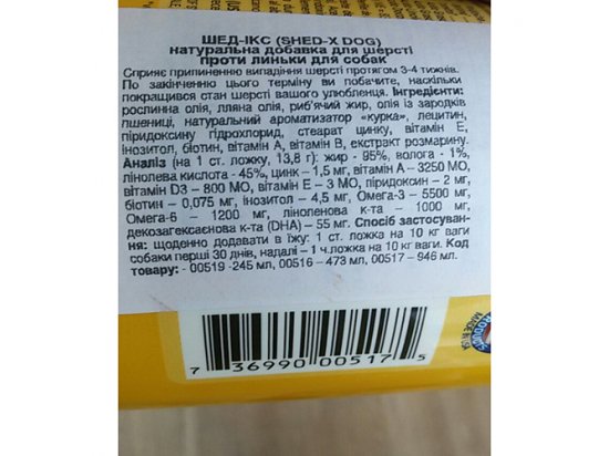 Фото 7 -  витамины и минералы SynergyLabs Shed-X Dog ШЕД-ИКС ДОГ добавка для шерсти против линьки для собак