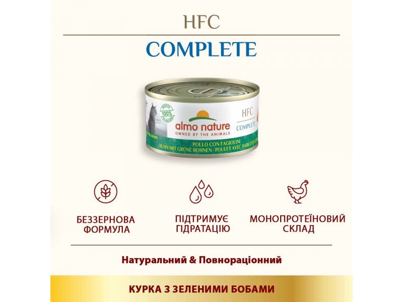 Almo Nature HFC Complete Chicken with Green Beans вологий корм для