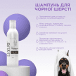 Фото 2 - щоденний догляд (шампуні, кондиціонери та інші засоби) Modes Luxury Shampoo преміальний шампунь для котів і собак із чорною шерстю