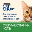 Фото - сухой корм Cat Chow STERILISED корм для кастрированных котов и стерилизованных кошек ИНДЕЙКА