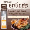 Фото - для зубов и пасти Tropiclean ENTICERS HONEY MARINATED CHICKEN гель для чистки зубов котов КУРИЦА МАРИНОВАННАЯ МЕДОМ