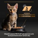 Фото 9 - влажный корм (консервы) Purina Pro Plan (Пурина Про План) Kitten Healthy Start Chicken влажный корм для котят, мусс КУРИЦА