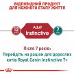Фото - влажный корм (консервы) Royal Canin INSTINCTIVE in JELLY консервы для кошек