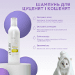 Фото 3 - щоденний догляд (шампуні, кондиціонери та інші засоби) Modes Luxury Shampoo преміальний шампунь для кошенят і цуценят