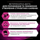 Фото - ветеринарні корми Purina Pro Plan (Пурина Про План) Veterinary Diets UR Urinary сухий лікувальний корм для собак для розчинення струвітного каміння