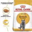 Фото 10 - сухий корм Royal Canin BRITISH SHORTHAIR (БРИТАНСЬКА КОРОТКОШЕРСНА) корм для кішок
